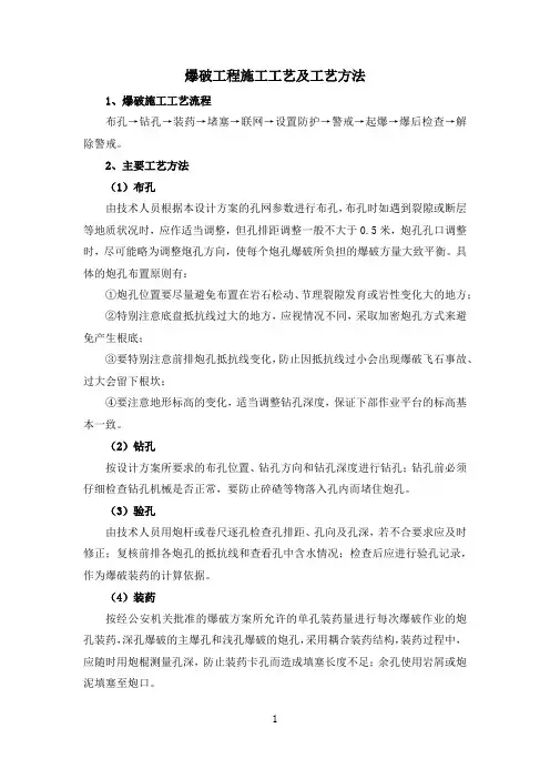 爆破工程施工工艺及工艺方法
