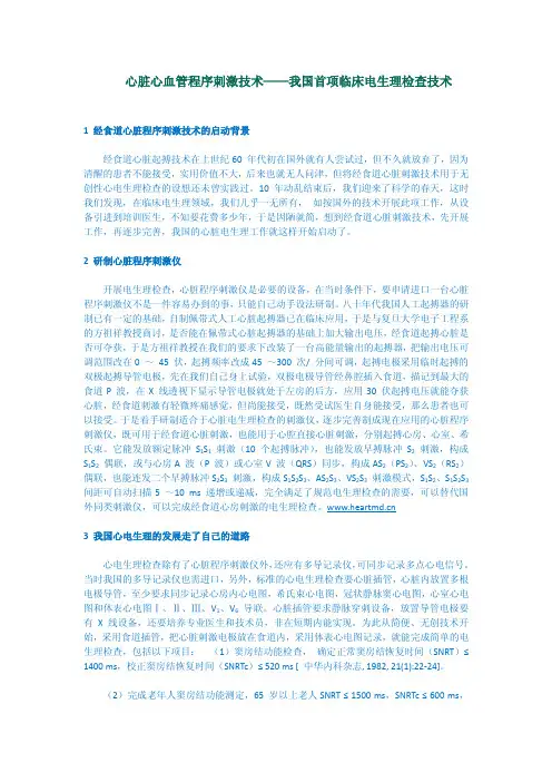 心脏心血管程序刺激技术——我国首项临床电生理检查技术