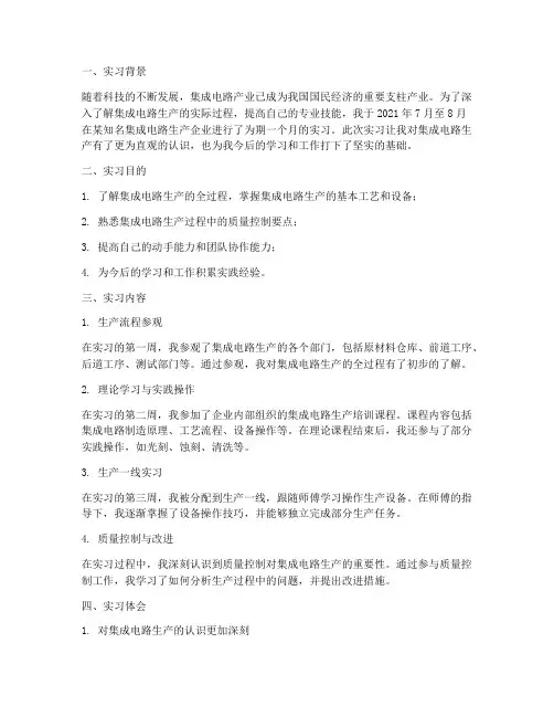 集成电路_生产实习报告