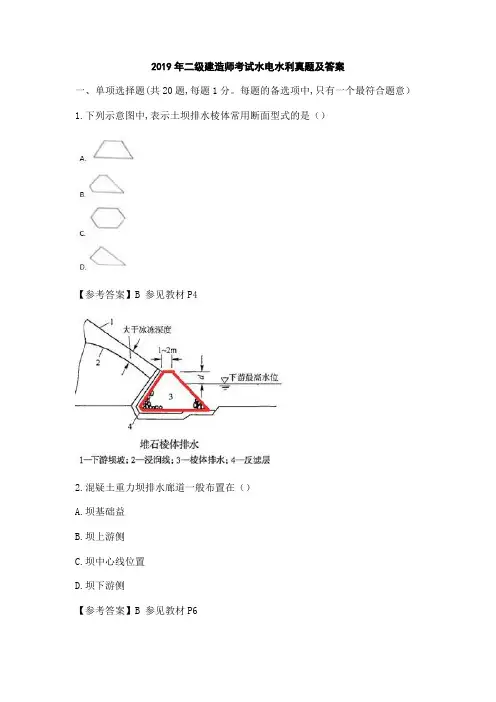2019年二级建造师考试水电水利真题及答案