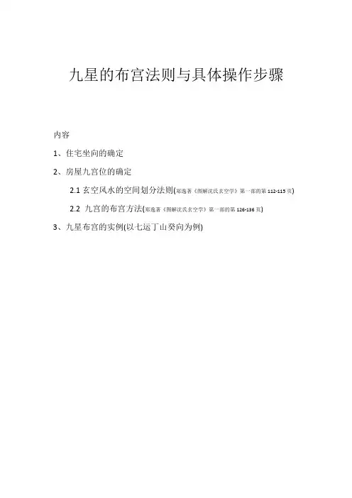 (玄空知识1)确定房屋坐向和九宫位及布宫方法