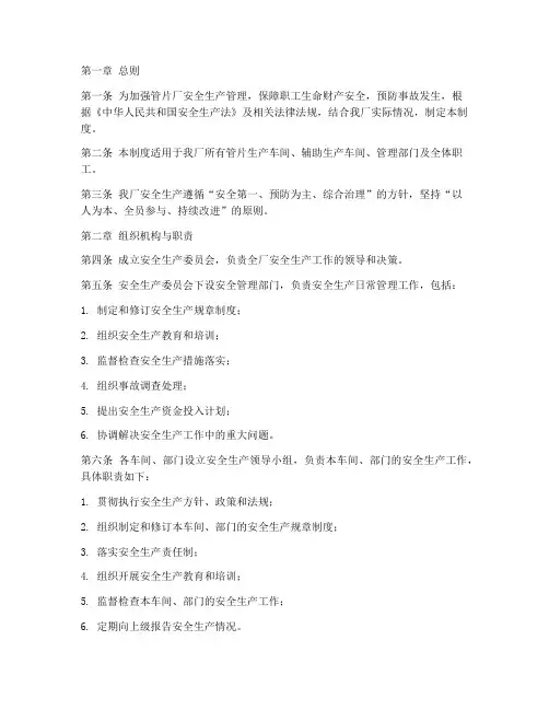 管片厂生产安全制度