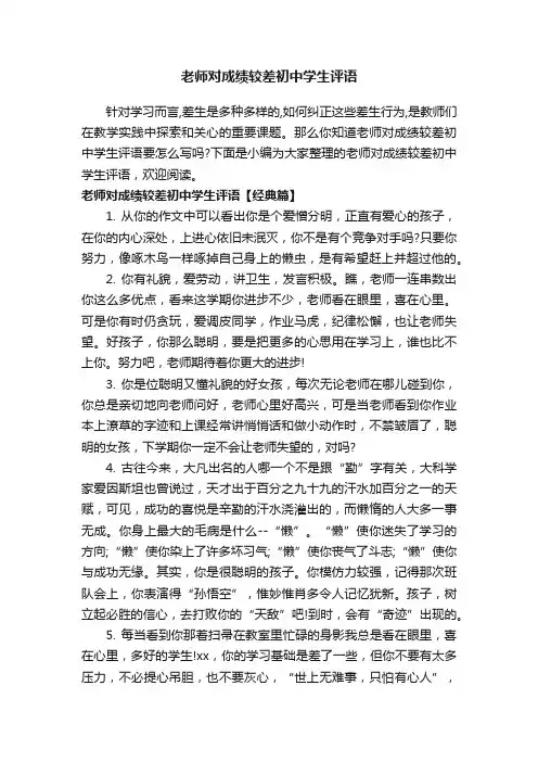老师对成绩较差初中学生评语