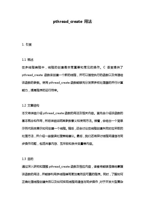 pthread_create 用法