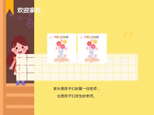 五年级英语家长会ppt