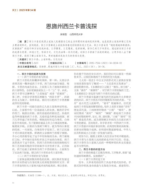 恩施州西兰卡普浅探
