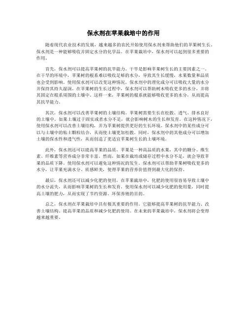 保水剂在苹果栽培中的作用