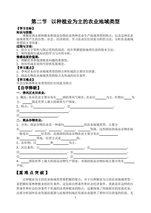以种植业为主的农业地域类型