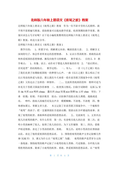 北师版六年级上册语文《夜莺之歌》教案