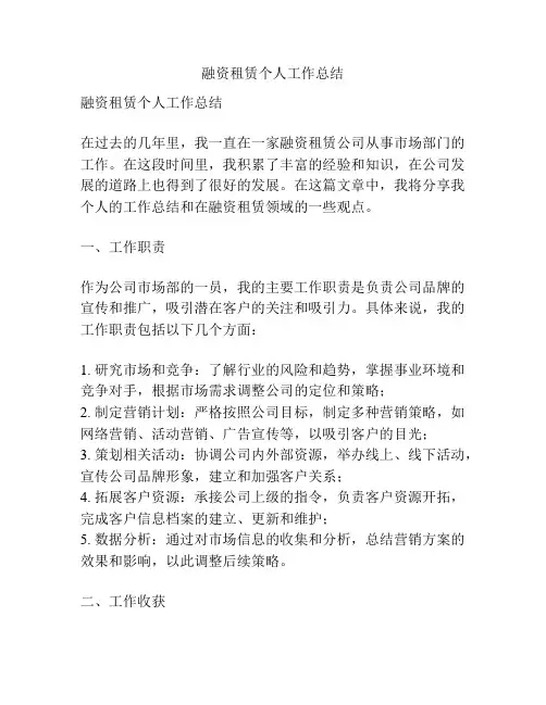 融资租赁个人工作总结