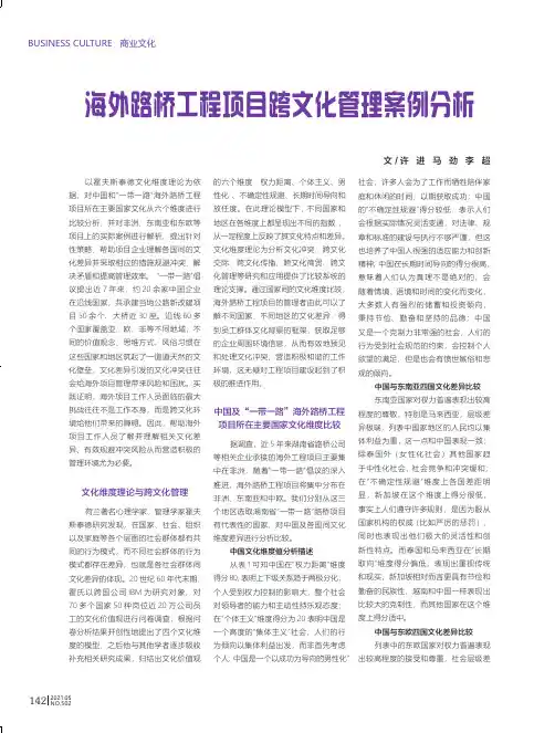 海外路桥工程项目跨文化管理案例分析