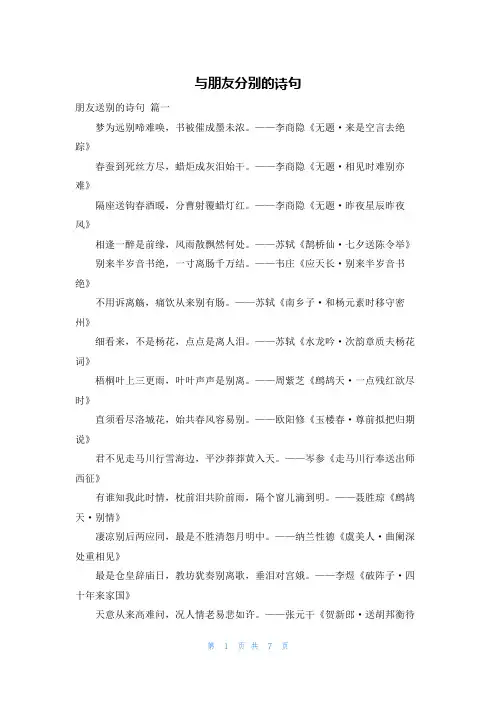 与朋友分别的诗句