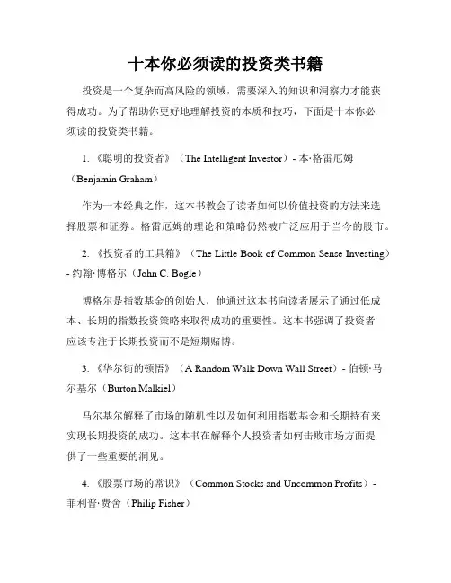 十本你必须读的投资类书籍