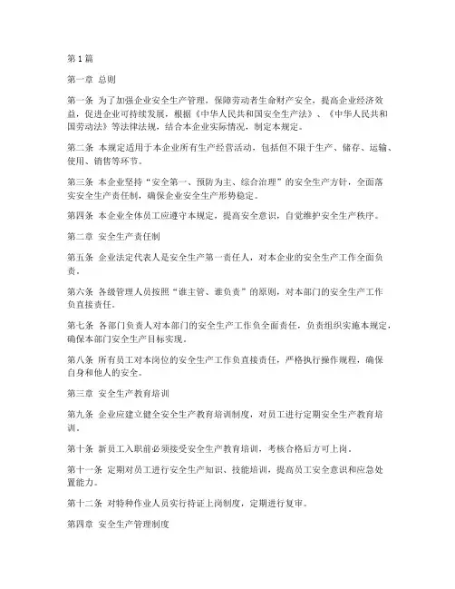 安全文明生产规定(3篇)