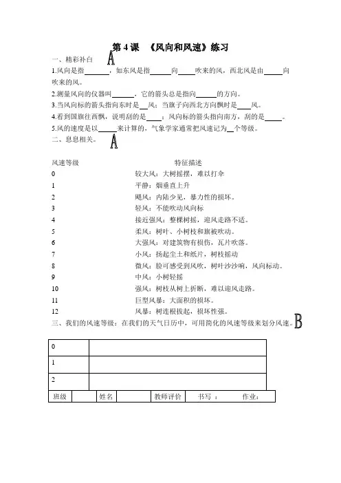《风向和风速》练习