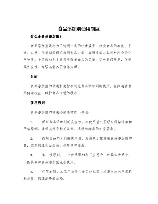 食品添加剂使用制度
