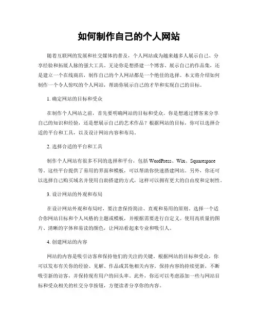 如何制作自己的个人网站