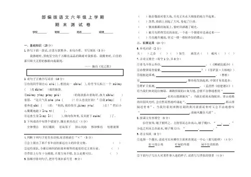 部编版六年级上学期语文《期末检测卷》含答案解析