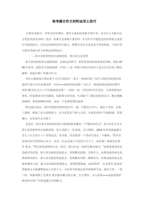 高考满分作文材料运用之技巧