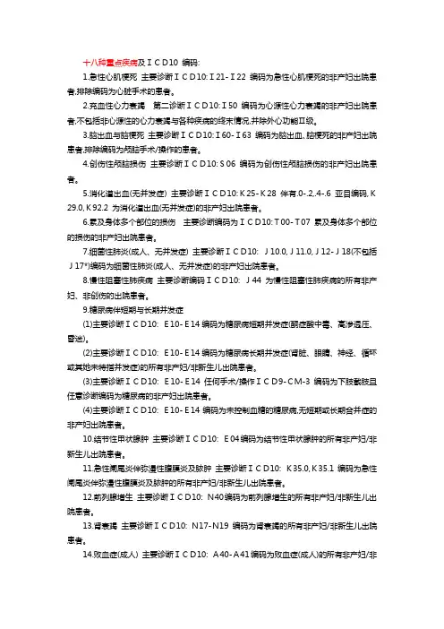 18重点疾病和18重点手术