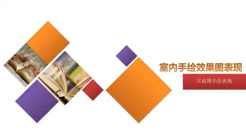 《室内手绘效果图表现》课件——7.立面图手绘表现