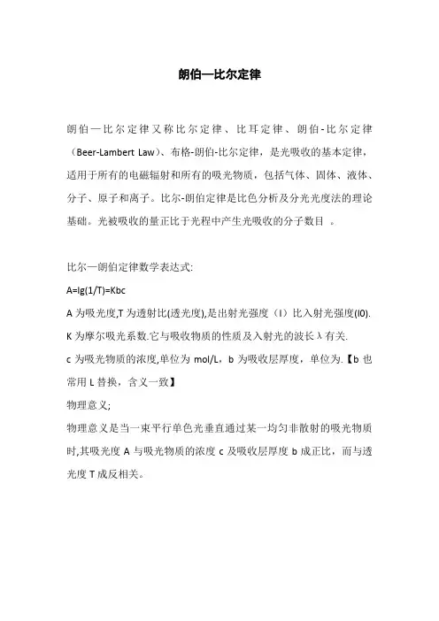 朗伯—比尔定律