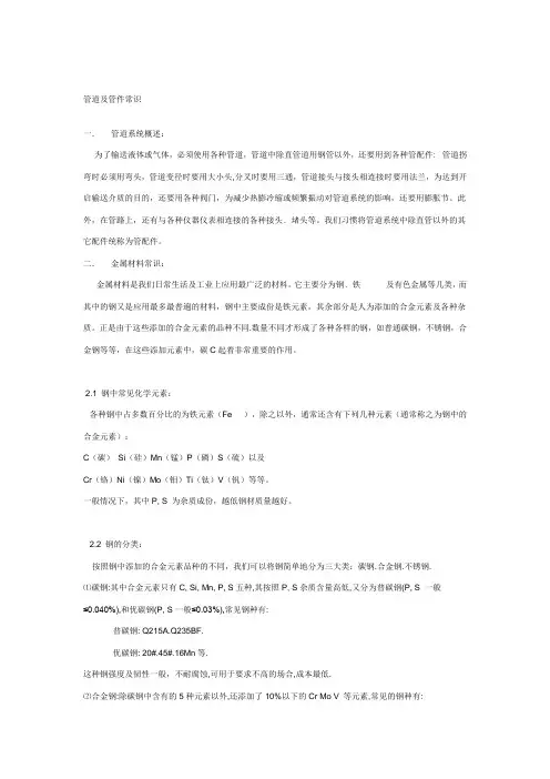 管道及管件常识