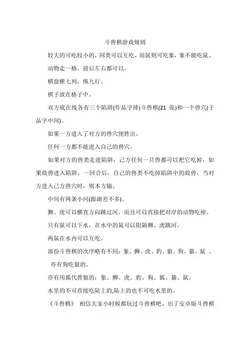 斗兽棋游戏规则