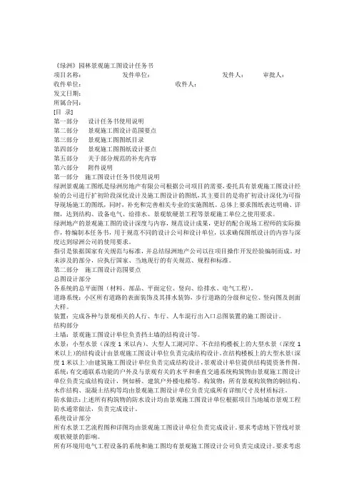 《绿洲》园林景观施工图设计任务书