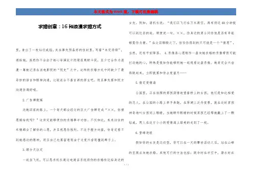 求婚创意：16种浪漫求婚方式