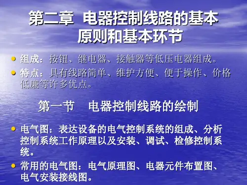 电气控制技术二.ppt