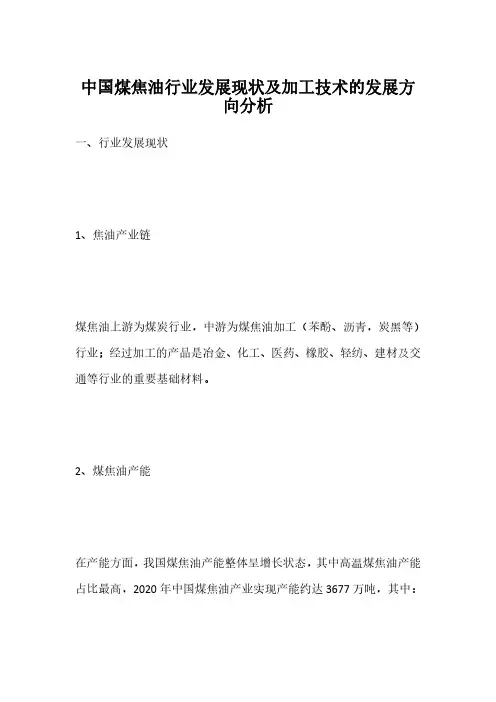 中国煤焦油行业发展现状及加工技术的发展方向分析