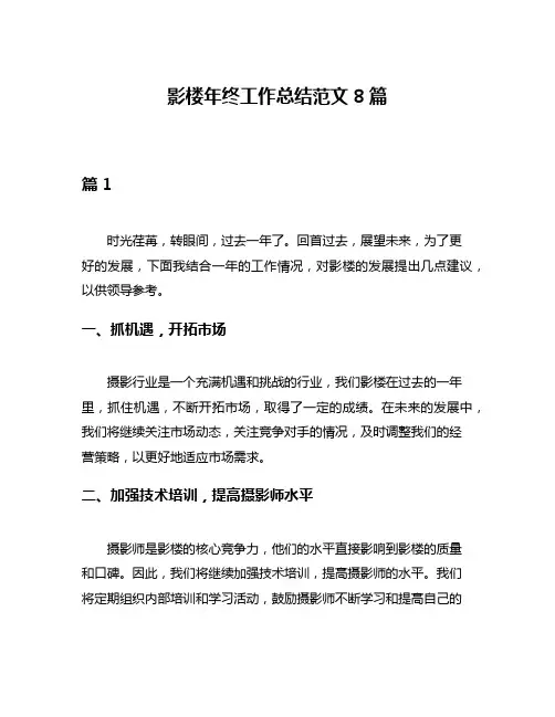 影楼年终工作总结范文8篇