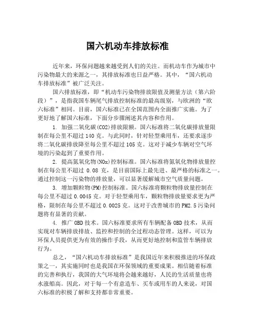 国六机动车排放标准