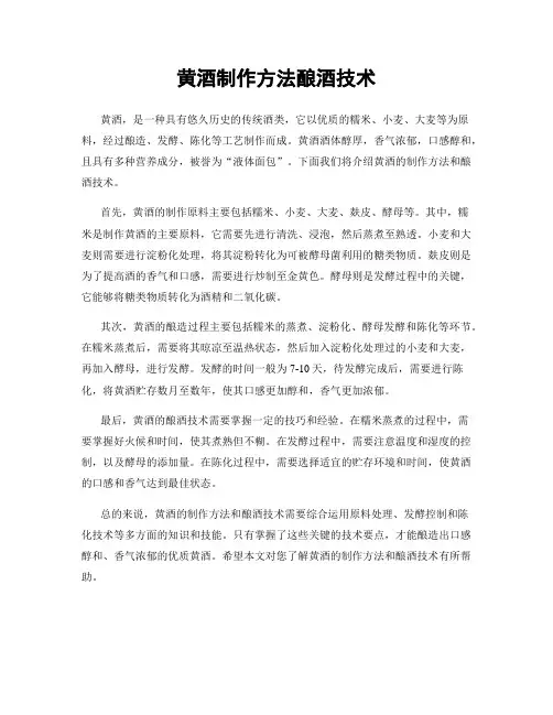 黄酒制作方法酿酒技术