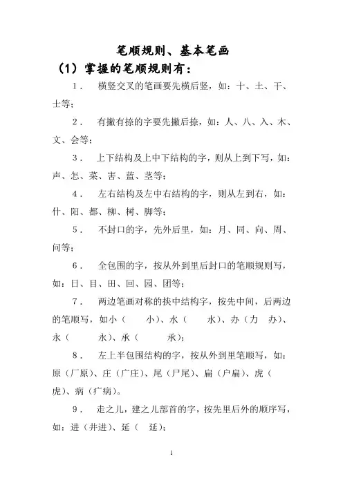 笔顺规则