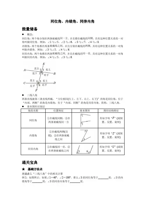 知识卡片-同位角、内错角、同旁内角