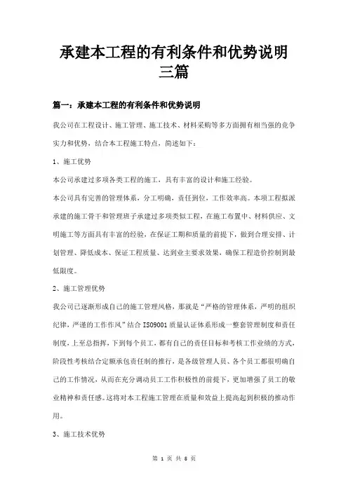 承建本工程的有利条件和优势说明三篇