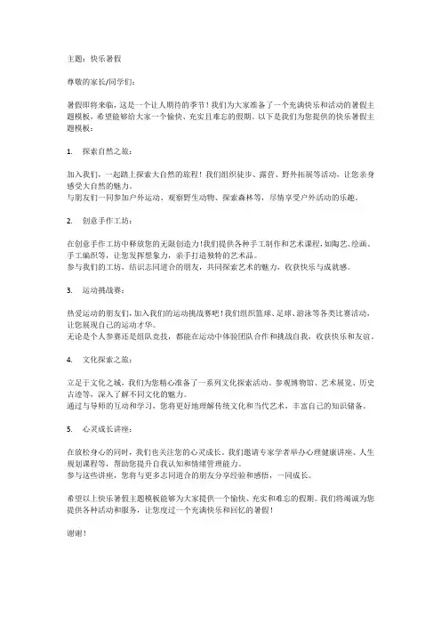 快乐暑假主题模板