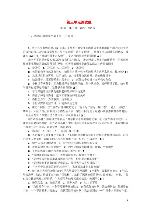 七年级道德与法治上册第三单元师长情谊测试题新人教版