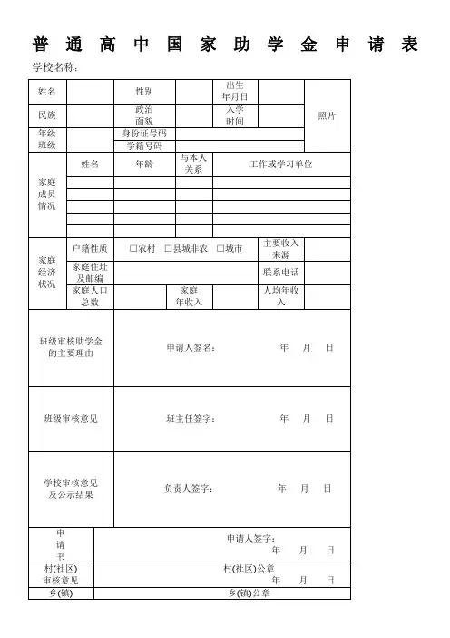 四川省普通高中国家助学金申请表