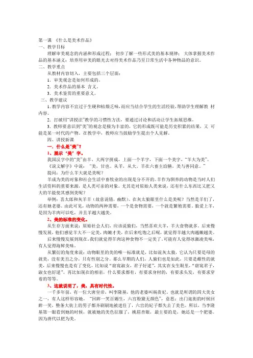 【教案】1-1什么是美术作品