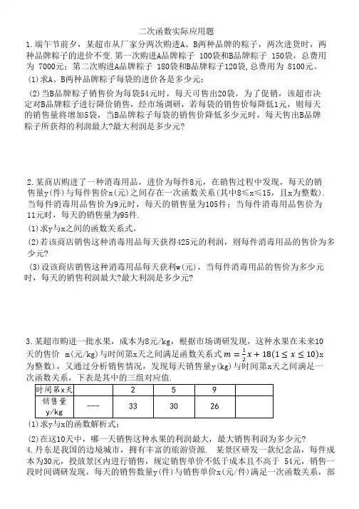 二次函数实际应用题