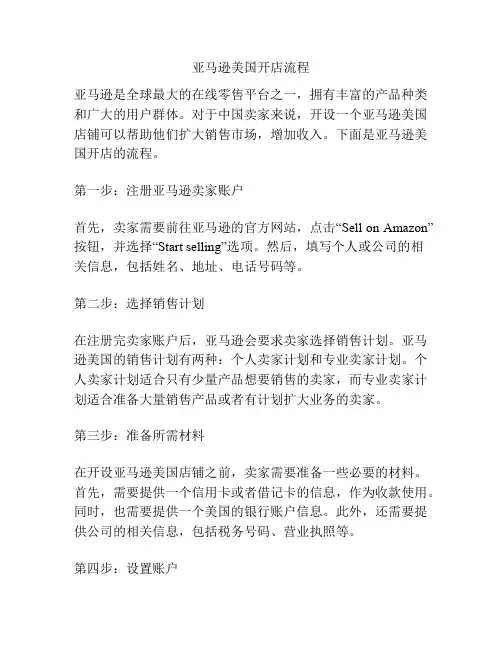 亚马逊美国开店流程