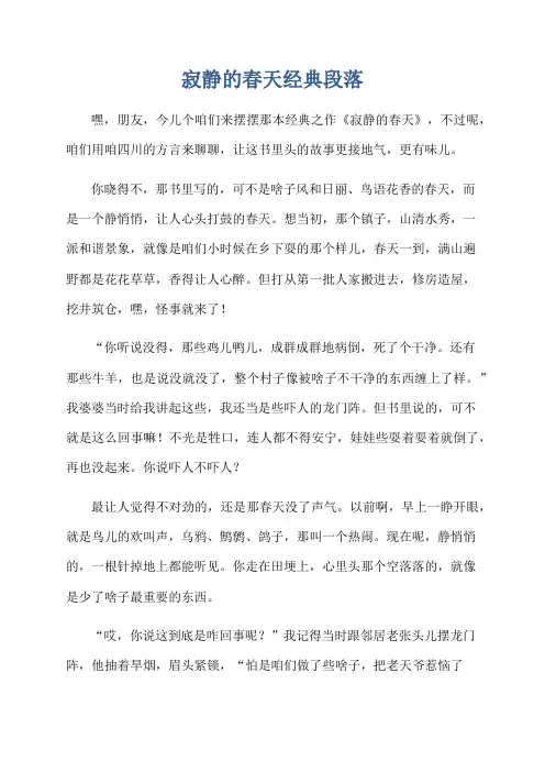 寂静的春天经典段落