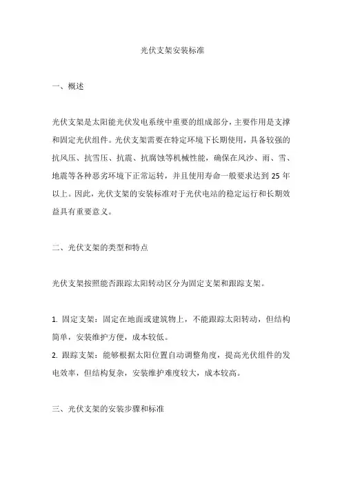 光伏支架安装标准