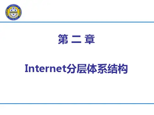 02 Internet分层体系结构