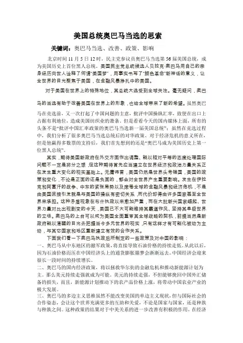 美国总统奥巴马当选的思索