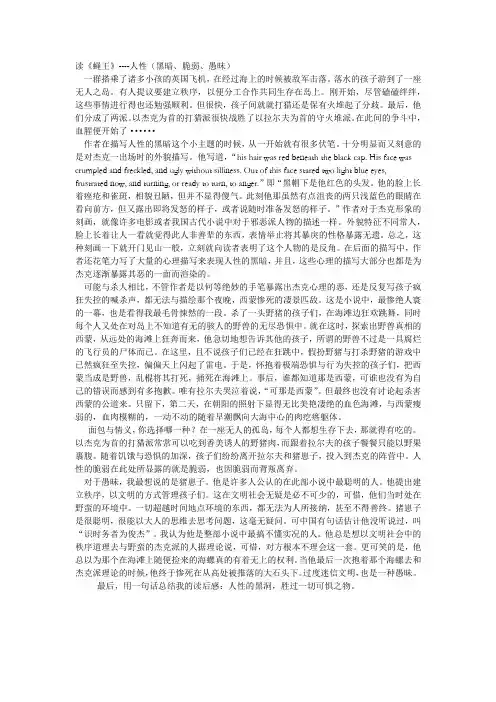 读《蝇王》