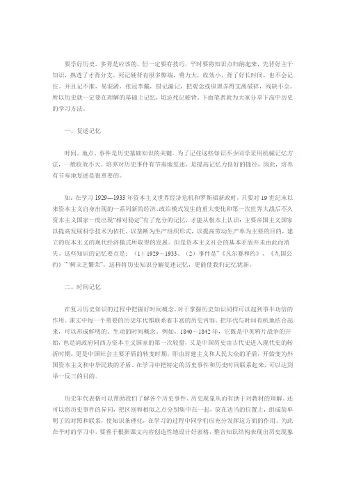 高中历史速记法